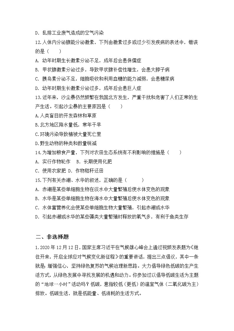 4.7.1《分析人类活动对生态环境的影响》课件+教案+习题03