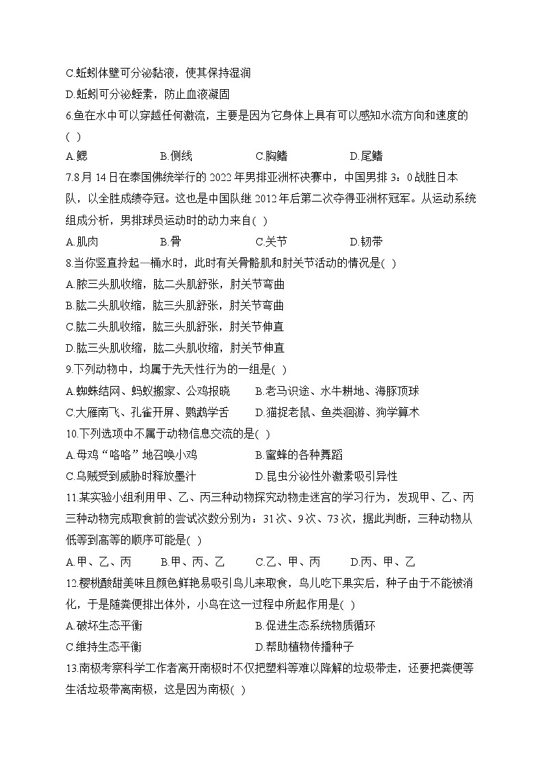 2022-2023学年人教版八年级生物上学期期末达标测试卷（A卷）02