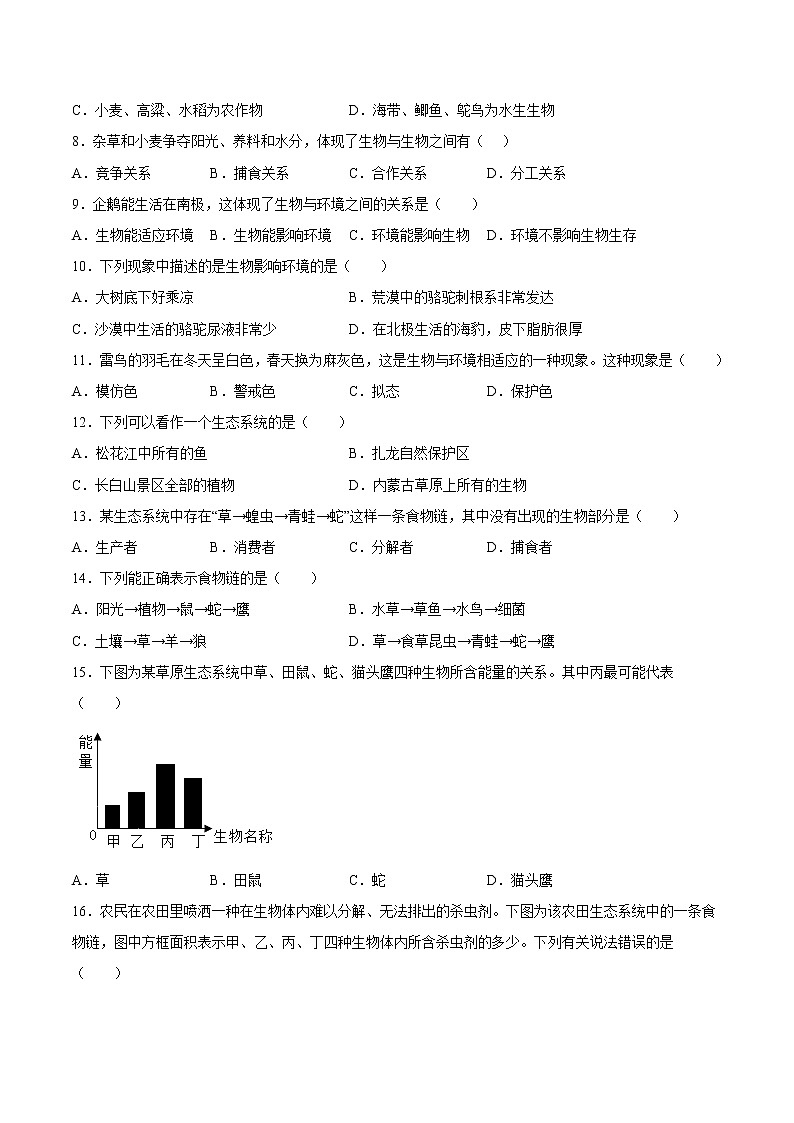 【期末题型专练】人教版生物七年级上学期 期末必刷200题-题型01（选择题130题）02