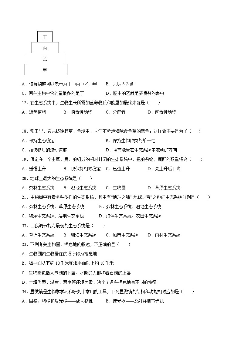 【期末题型专练】人教版生物七年级上学期 期末必刷200题-题型01（选择题130题）03