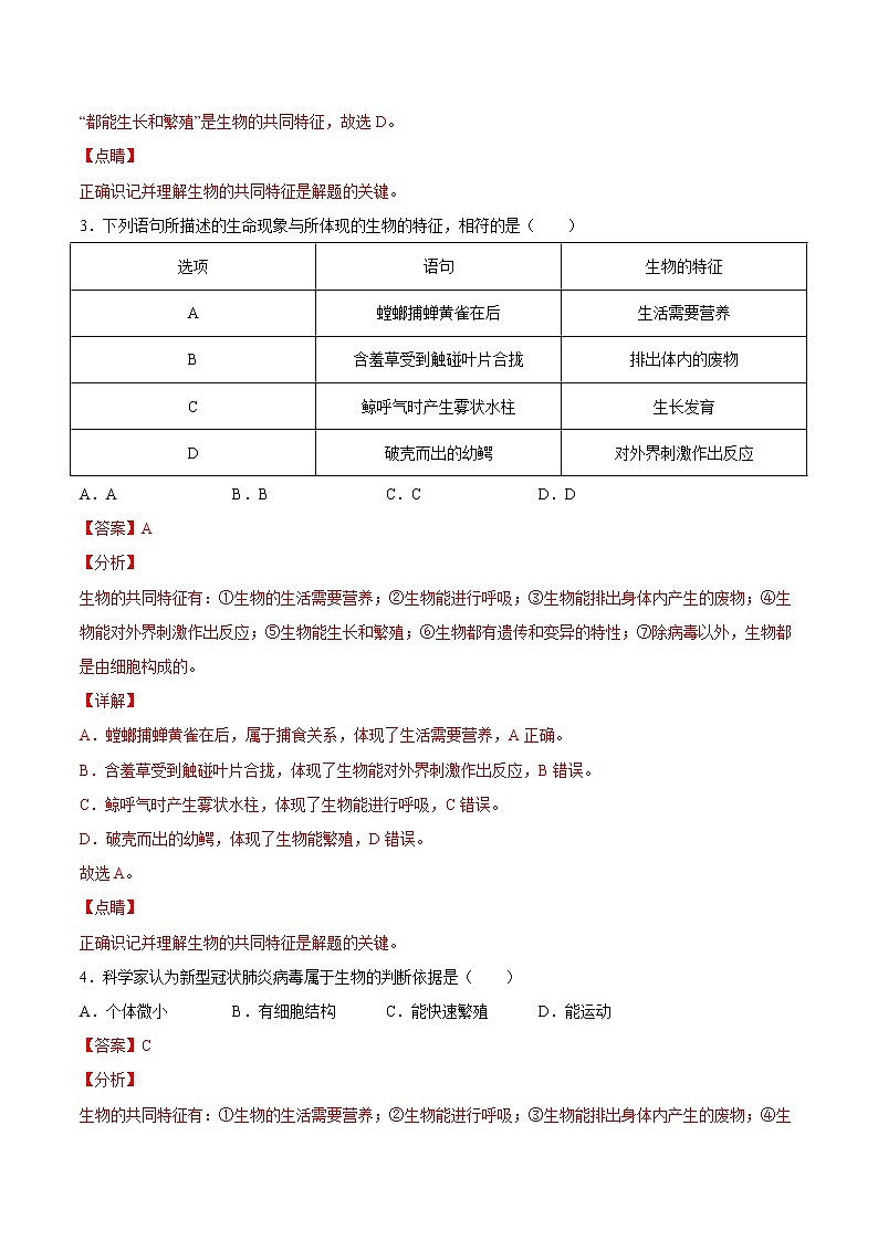 【期末题型专练】人教版生物七年级上学期 期末必刷200题-题型01（选择题130题）02