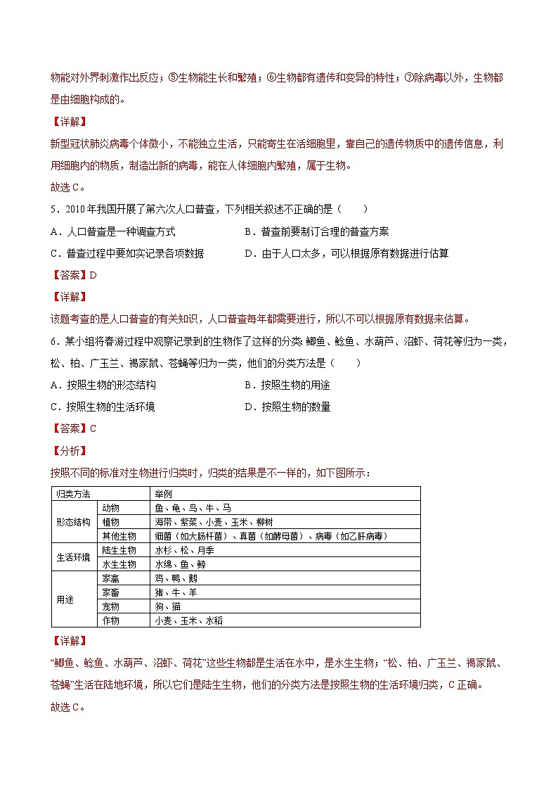 【期末题型专练】人教版生物七年级上学期 期末必刷200题-题型01（选择题130题）03