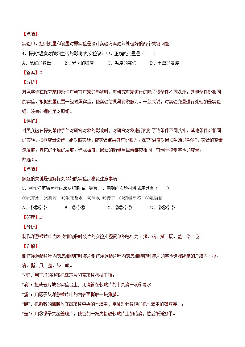 【期末题型专练】人教版生物七年级上学期 期末必刷200题-题型02（探究题）03