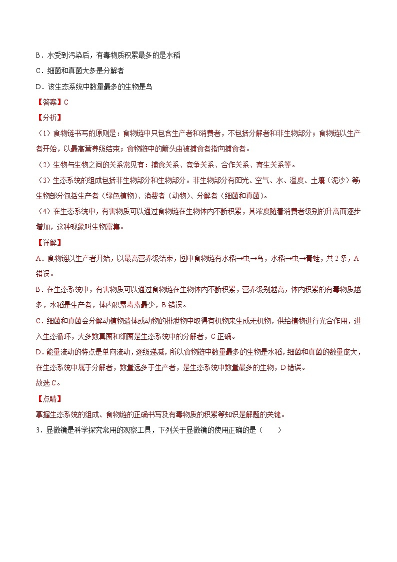 【期末题型专练】人教版生物七年级上学期 期末必刷200题-题型03（识图题）02