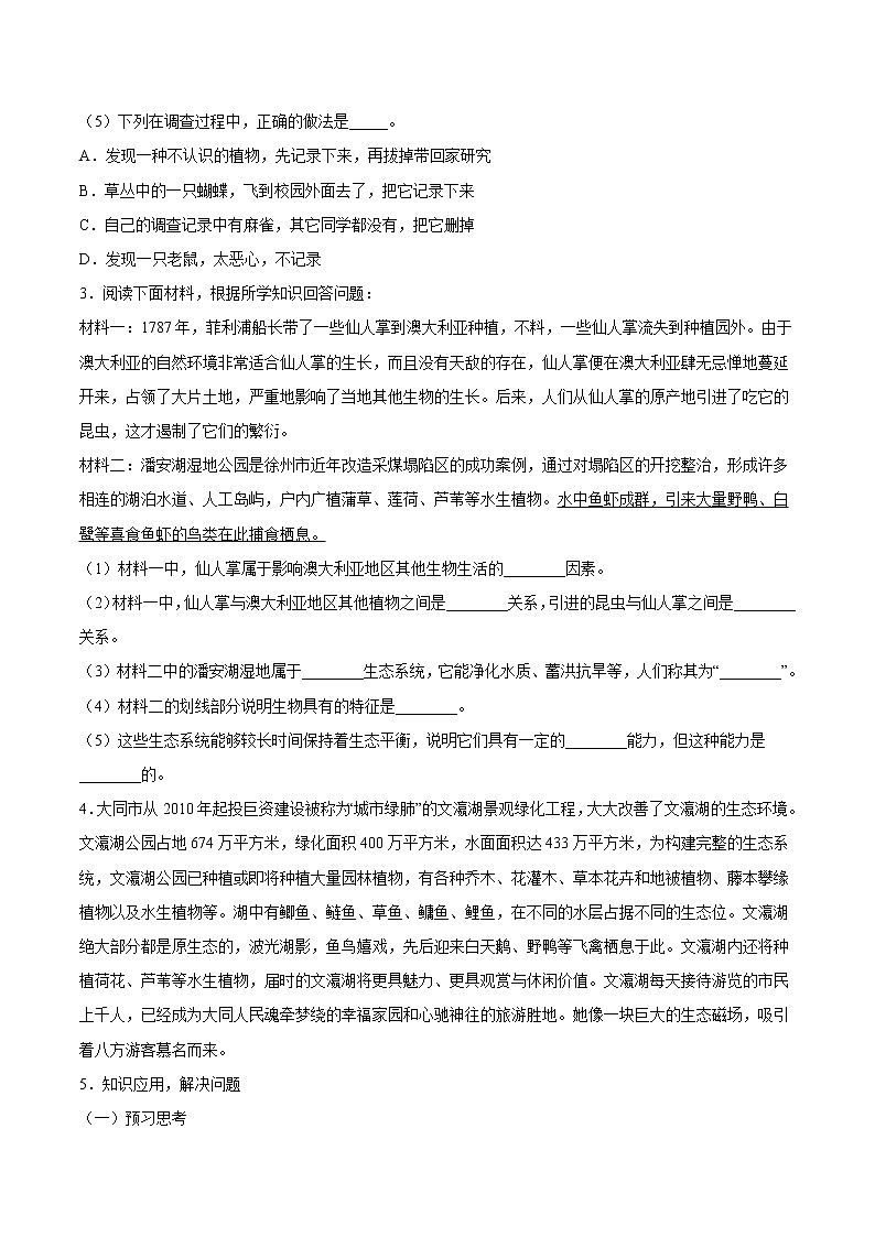 【期末题型专练】人教版生物七年级上学期 期末必刷200题-题型04（资料分析题）（原卷版）第2页