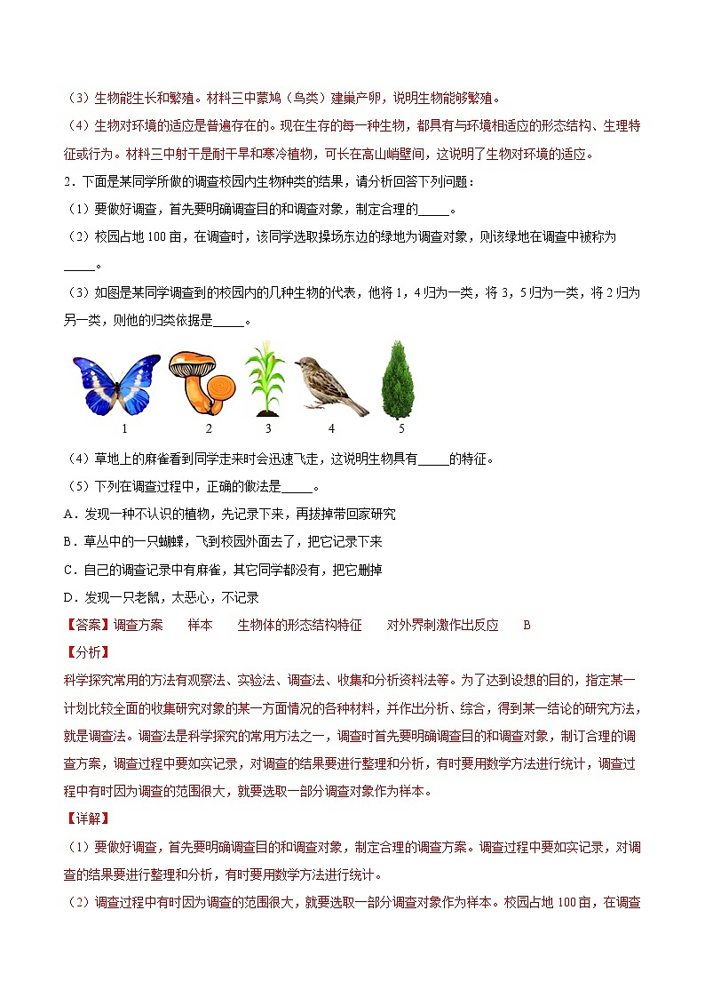 【期末题型专练】人教版生物七年级上学期 期末必刷200题-题型04（资料分析题）（解析版）第2页