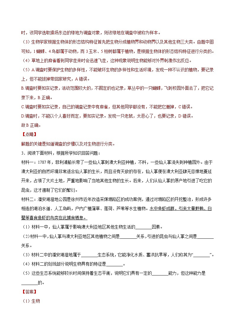 【期末题型专练】人教版生物七年级上学期 期末必刷200题-题型04（资料分析题）（解析版）第3页