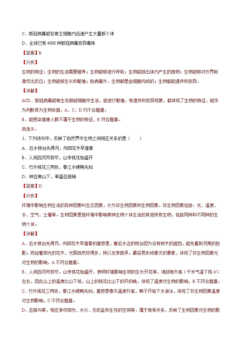 【期末题型专练】人教版生物七年级上学期 期末必刷200题-题型05（情景化试题）（解析版）第2页