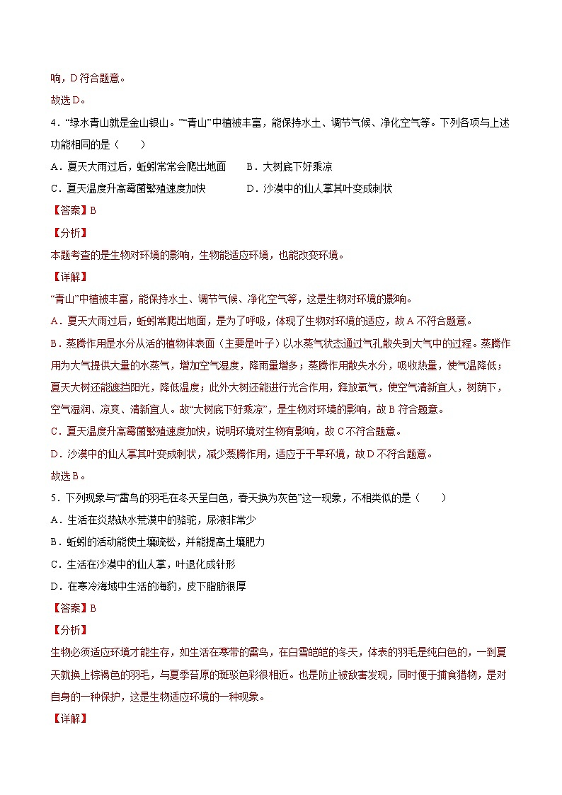 【期末题型专练】人教版生物七年级上学期 期末必刷200题-题型05（情景化试题）（解析版）第3页