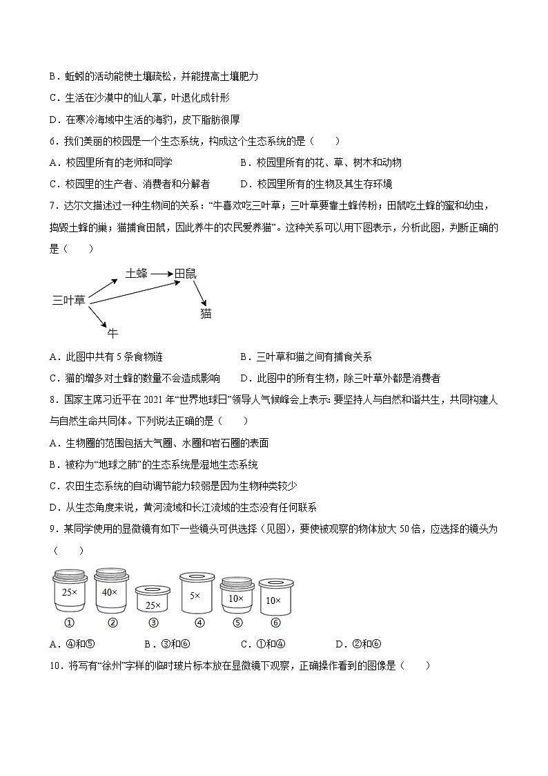 【期末题型专练】人教版生物七年级上学期 期末必刷200题-题型05（情景化试题）（原卷版）第2页