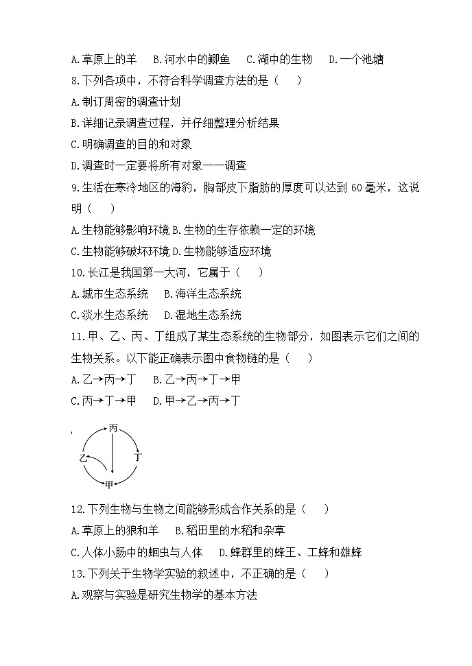 人教版生物七上  第一单元检测试卷（含答案）02