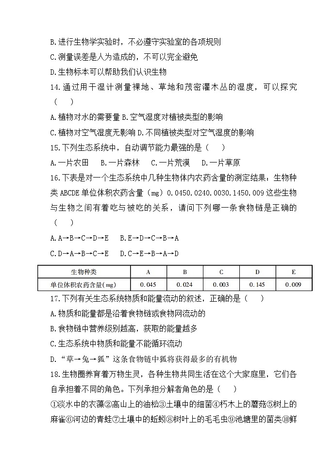 人教版生物七上  第一单元检测试卷（含答案）03