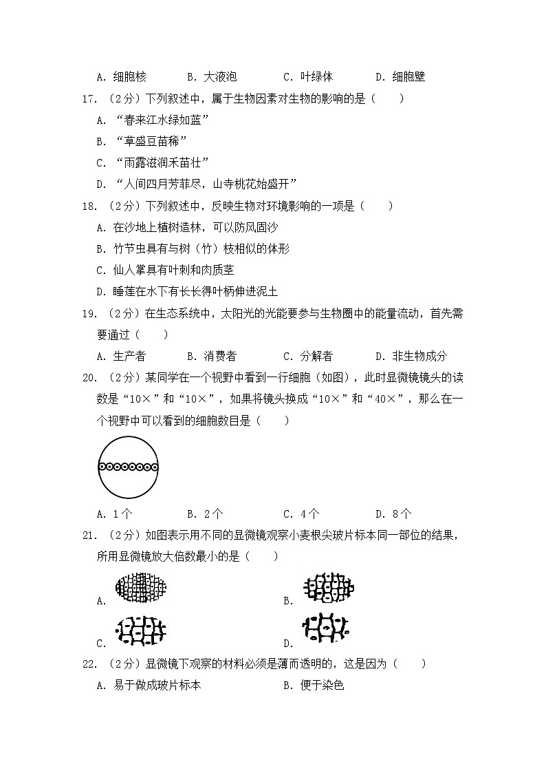 人教版生物七上  期中测试卷 (5)（含答案）03