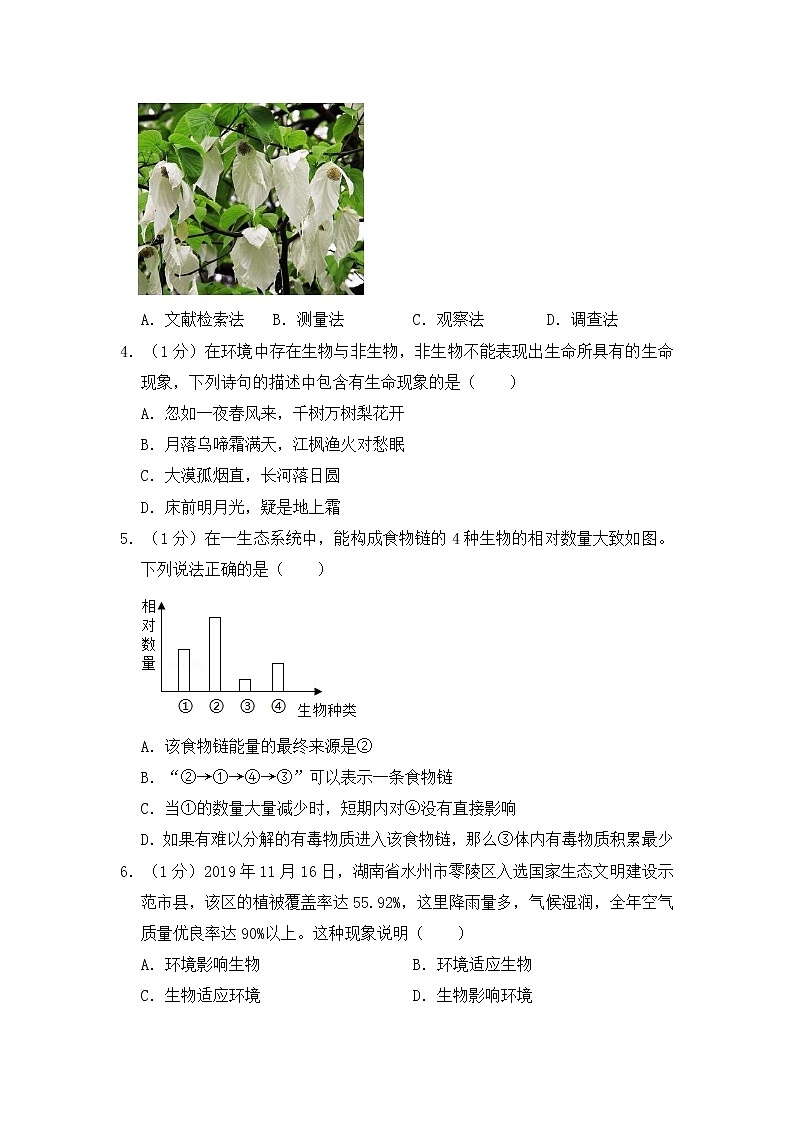 人教版生物七上  期中测试卷 (9)（含答案）02