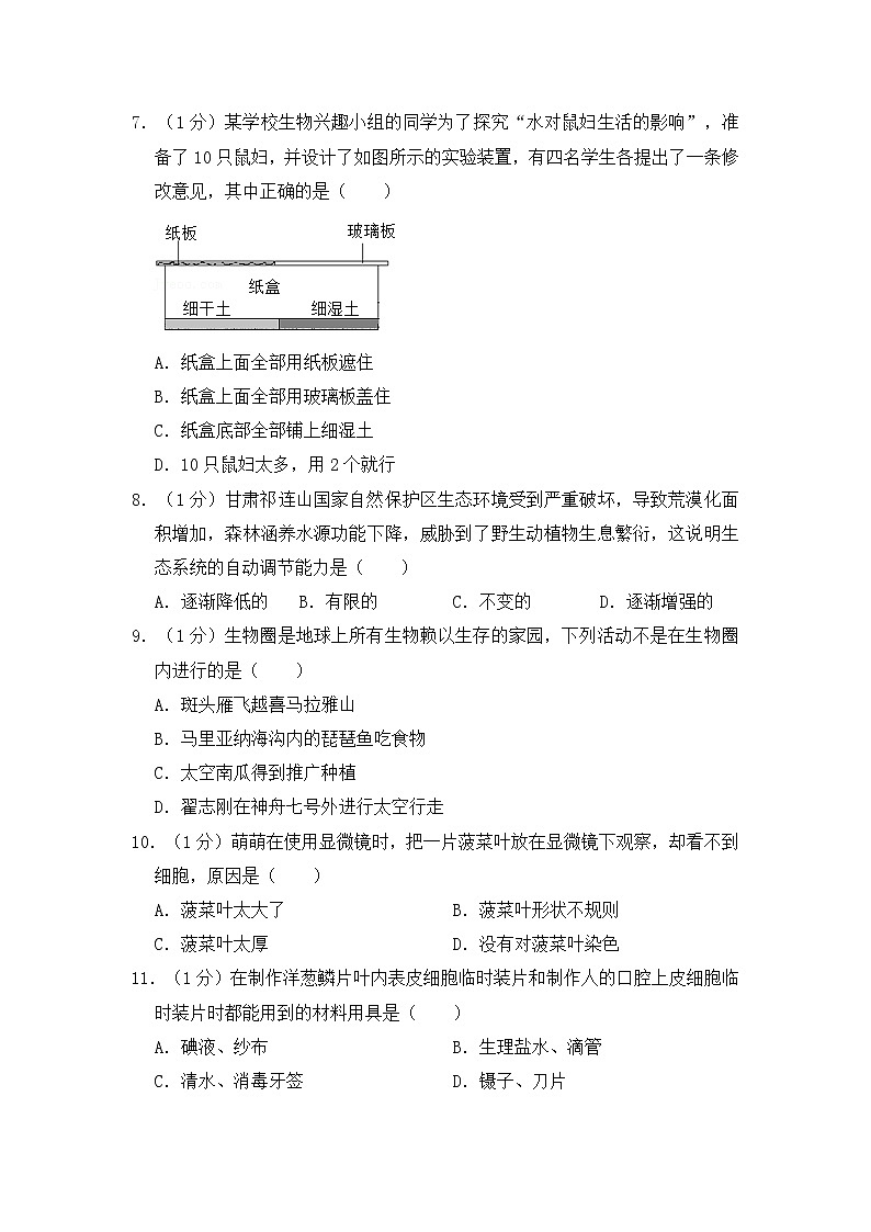 人教版生物七上  期中测试卷 (9)（含答案）03