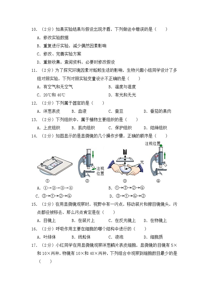 人教版生物七上  期末测试卷  (2)（含答案）02