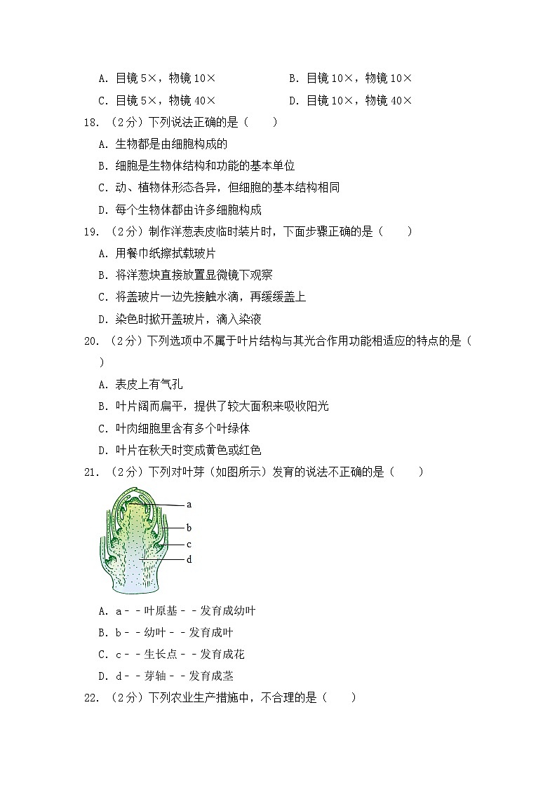 人教版生物七上  期末测试卷  (2)（含答案）03