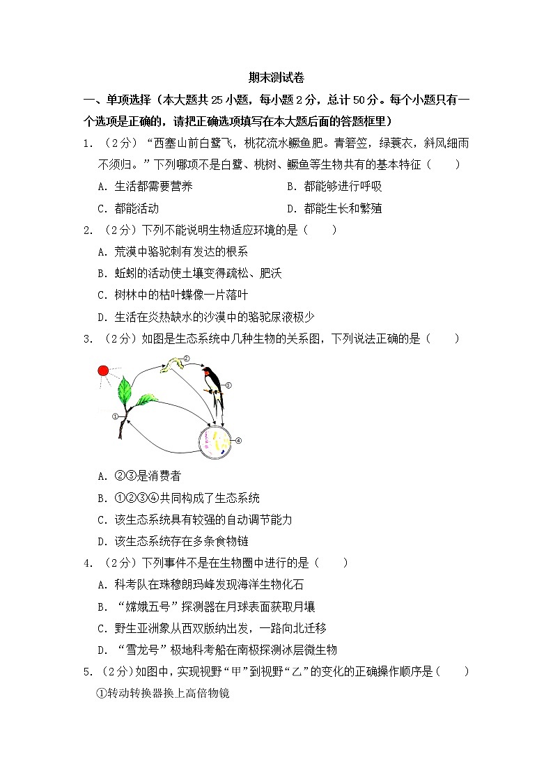 人教版生物七上  期末测试卷  (3)（含答案）01