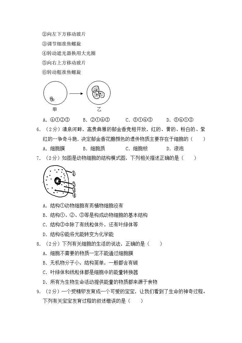人教版生物七上  期末测试卷  (3)（含答案）02