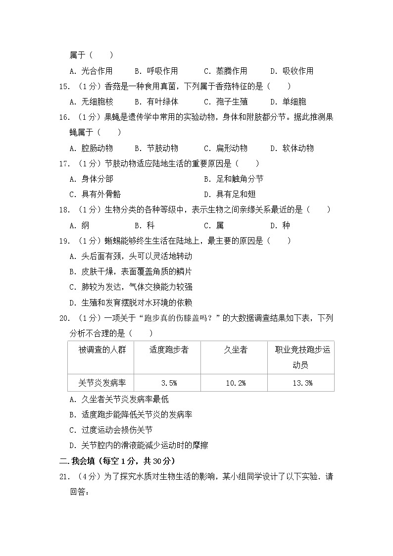 人教版生物七上  期末测试卷  (5)（含答案）03