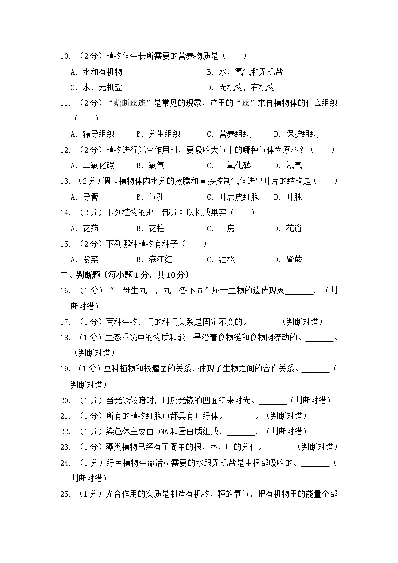 人教版生物七上  期末测试卷  (6)（含答案）02