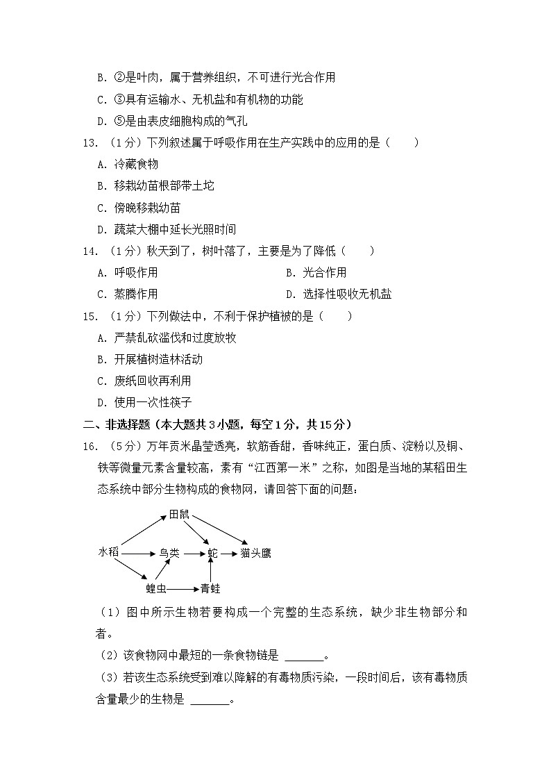 人教版生物七上  期末测试卷  (9)（含答案）03