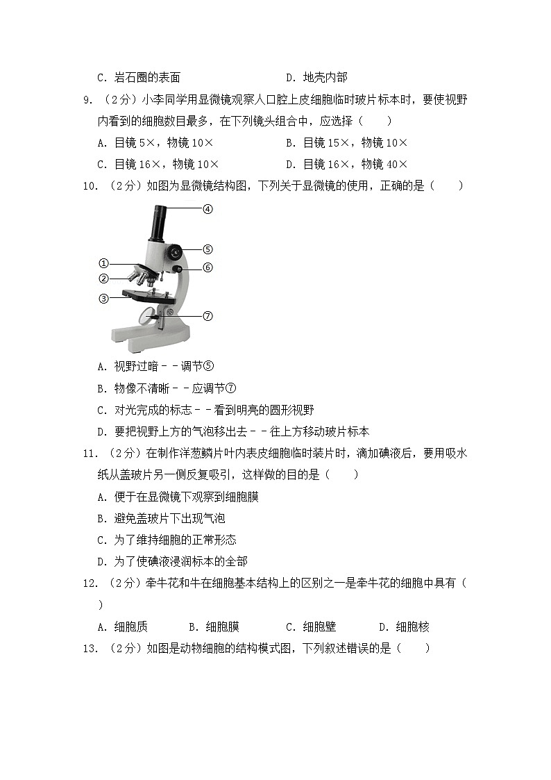 人教版生物七上  期末测试卷（10）（含答案）第2页