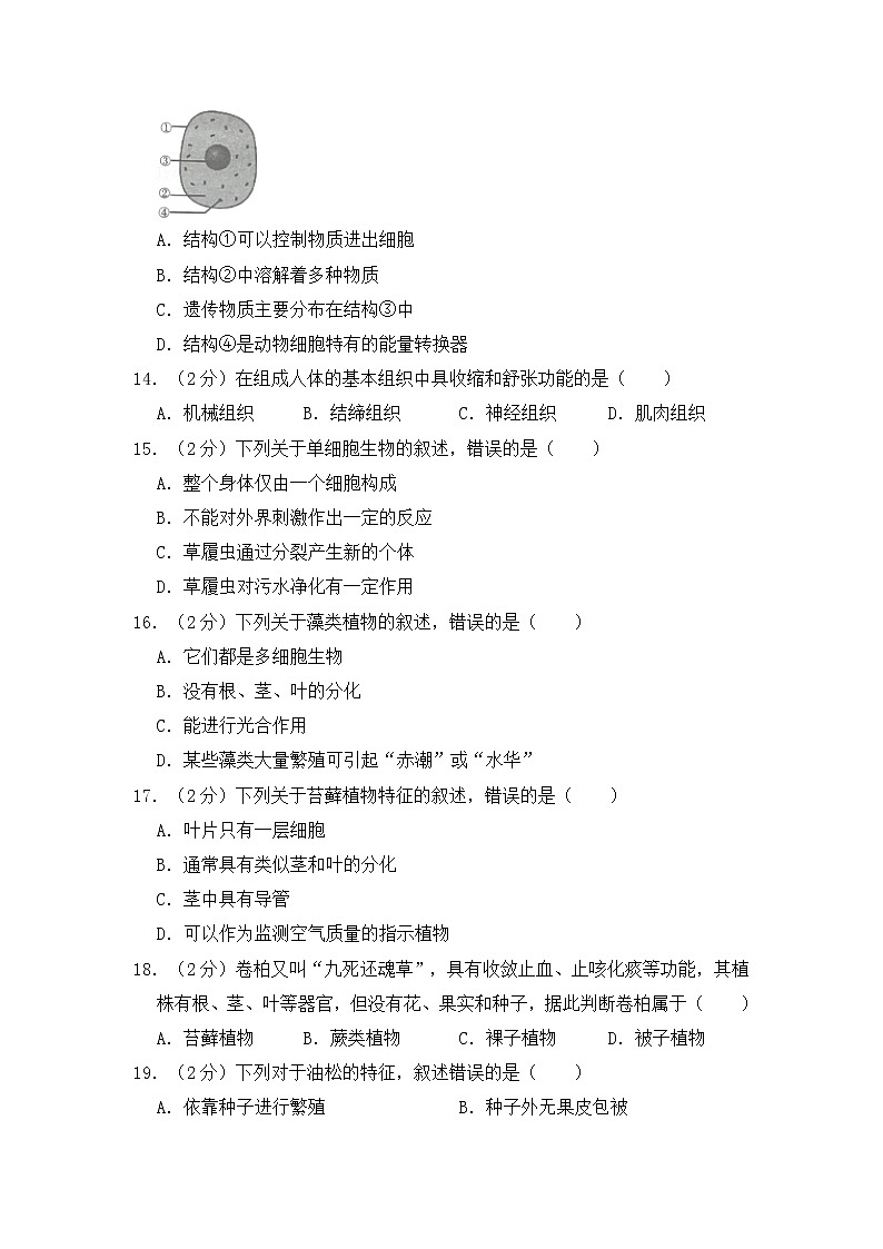 人教版生物七上  期末测试卷（10）（含答案）第3页