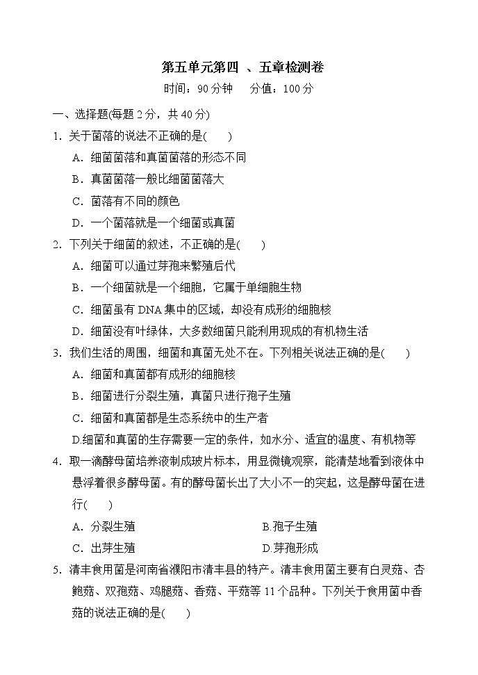 第五单元第四、五章检测卷第1页