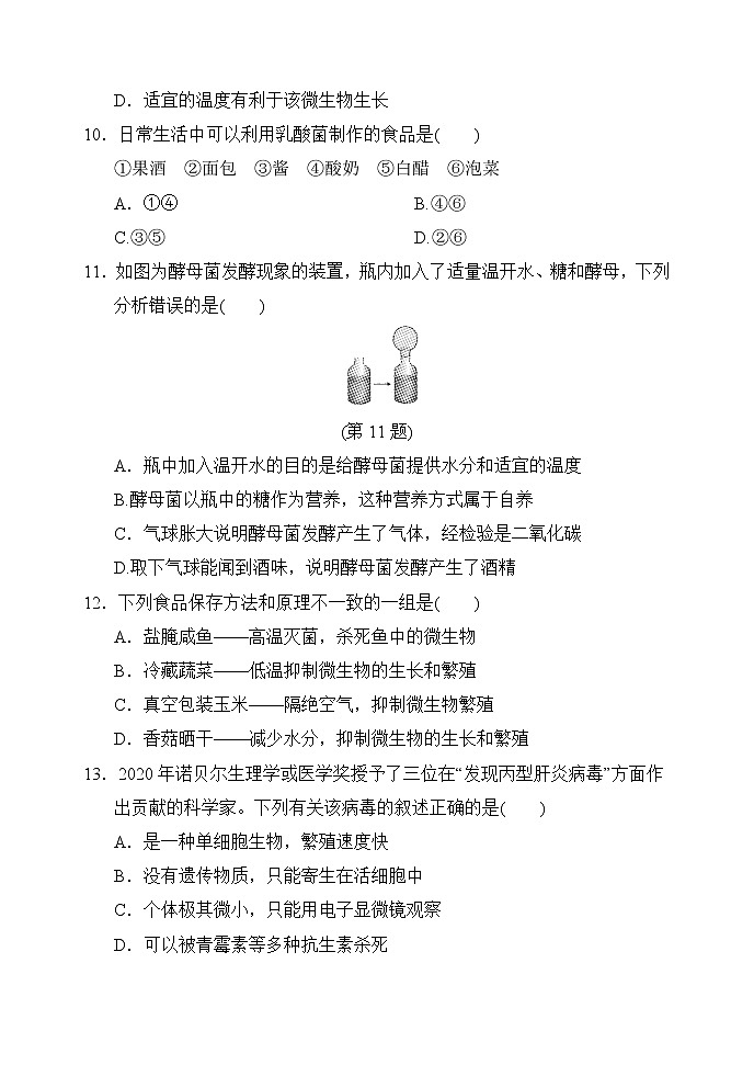 第五单元第四、五章检测卷第3页