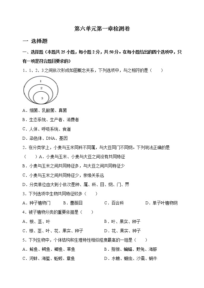 第六单元第一章检测卷01