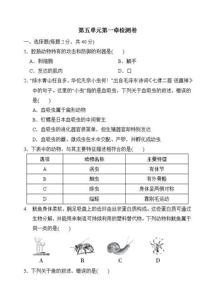 第五单元第一章检测卷01