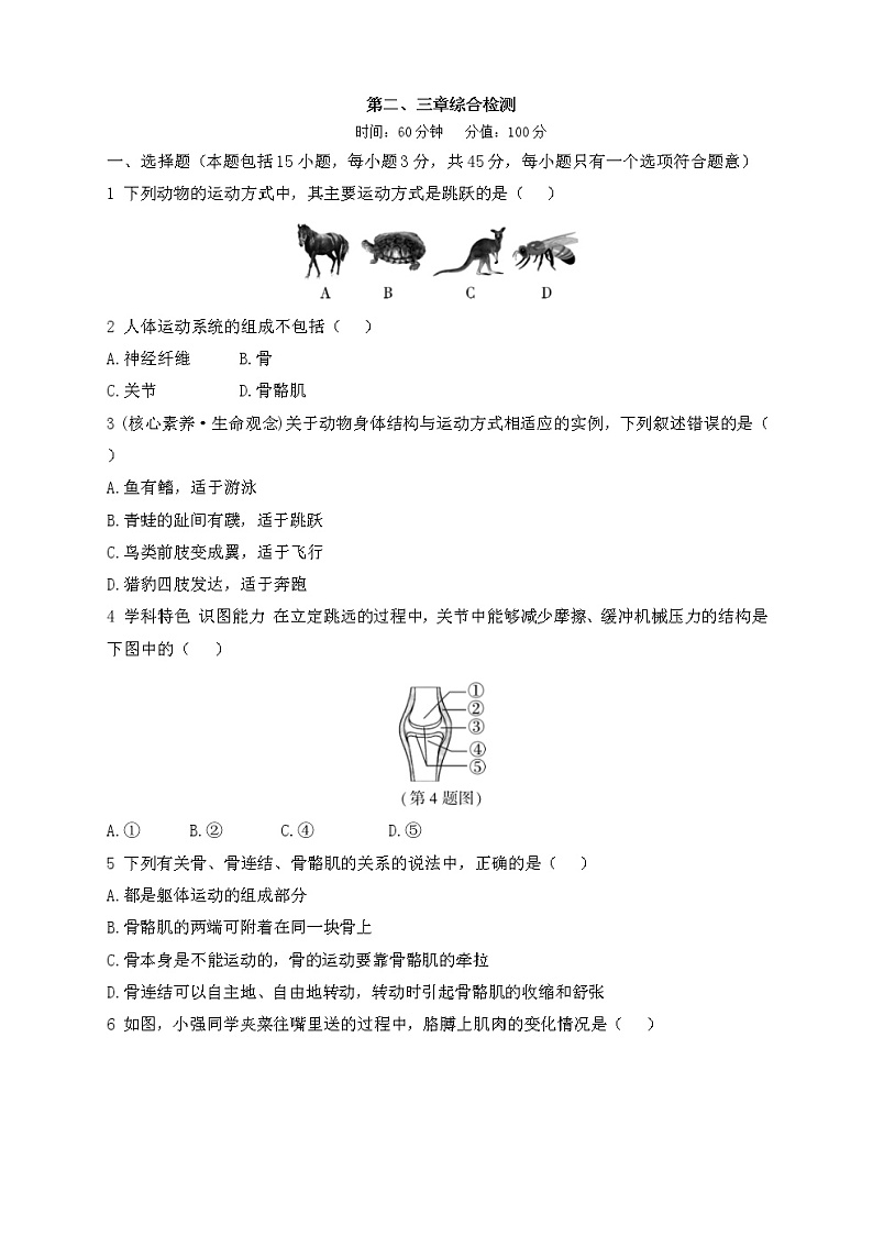第五单元第二~三章检测卷第1页