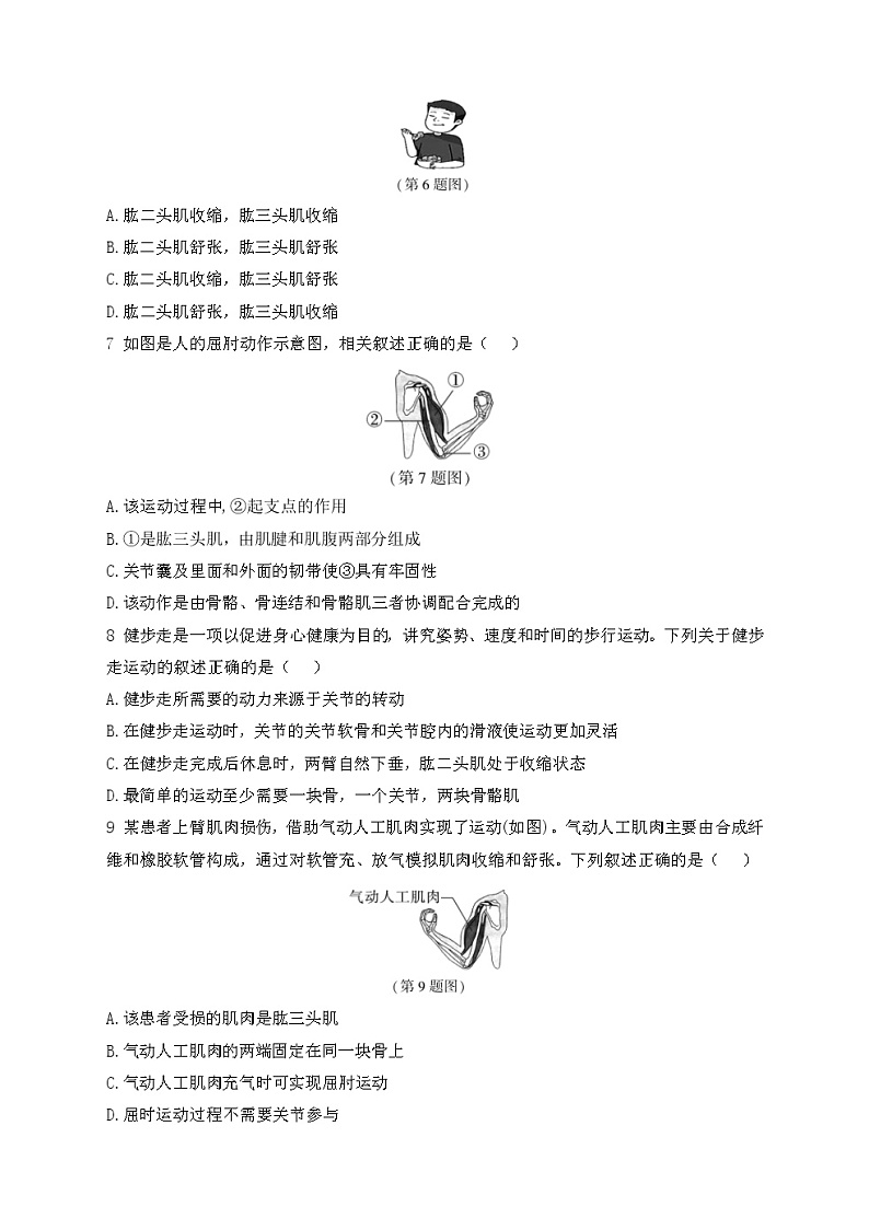 第五单元第二~三章检测卷第2页