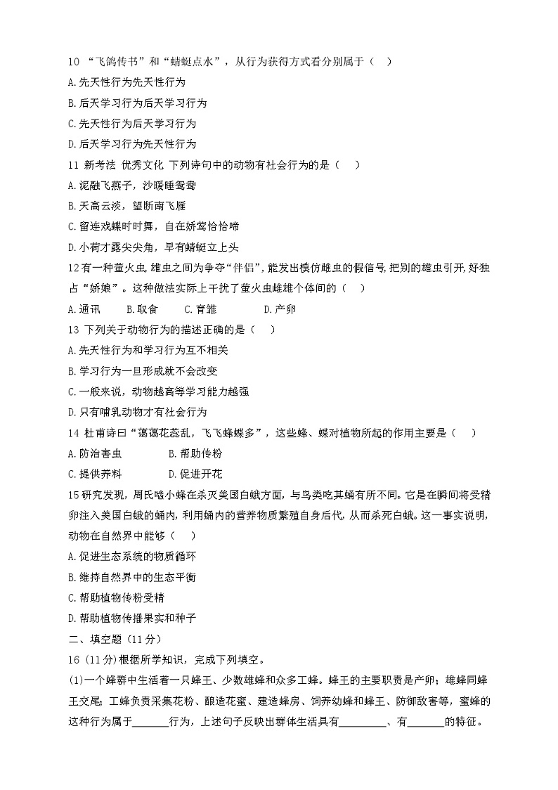 第五单元第二~三章检测卷第3页