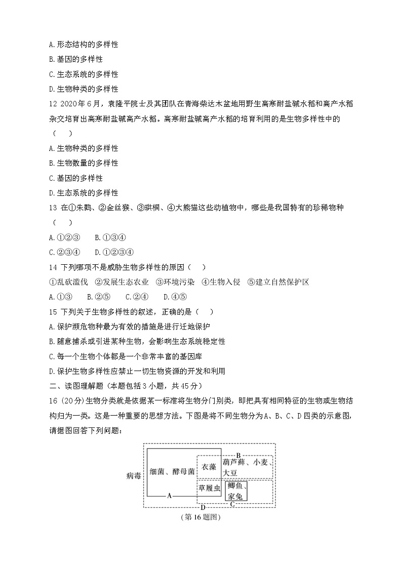 第六单元第一~三章综合检测第3页