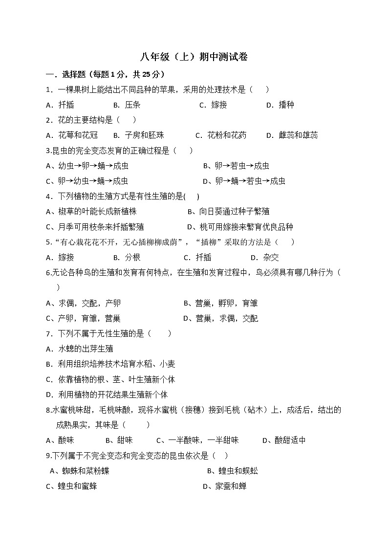 人教版生物八上 期中测试卷3（含答案）01