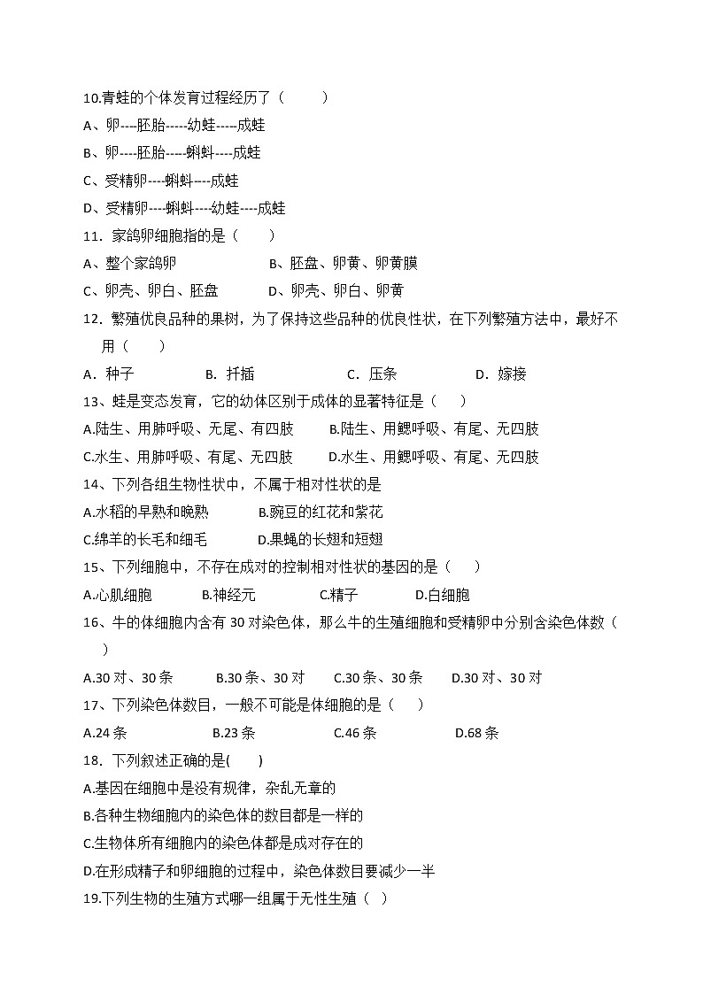 人教版生物八上 期中测试卷3（含答案）02