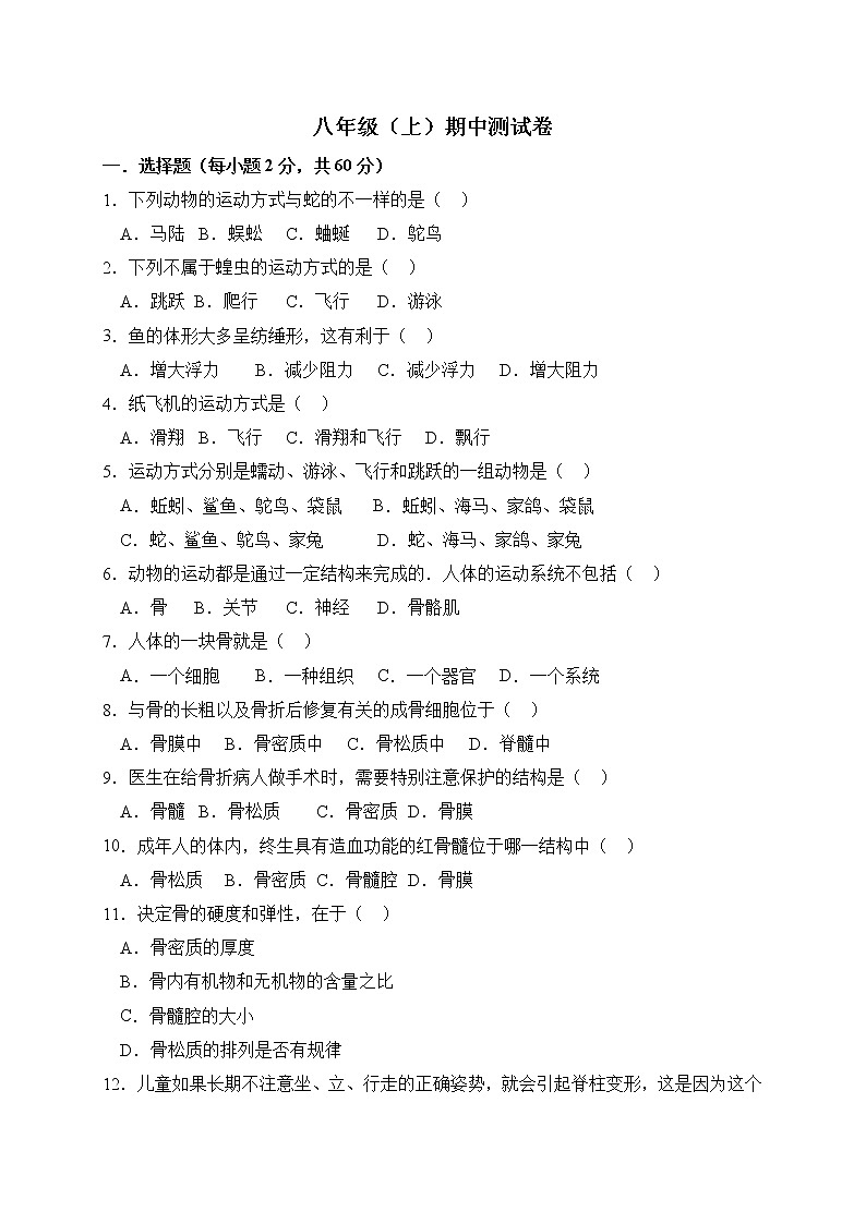 人教版生物八上 期中测试卷4（含答案）第1页