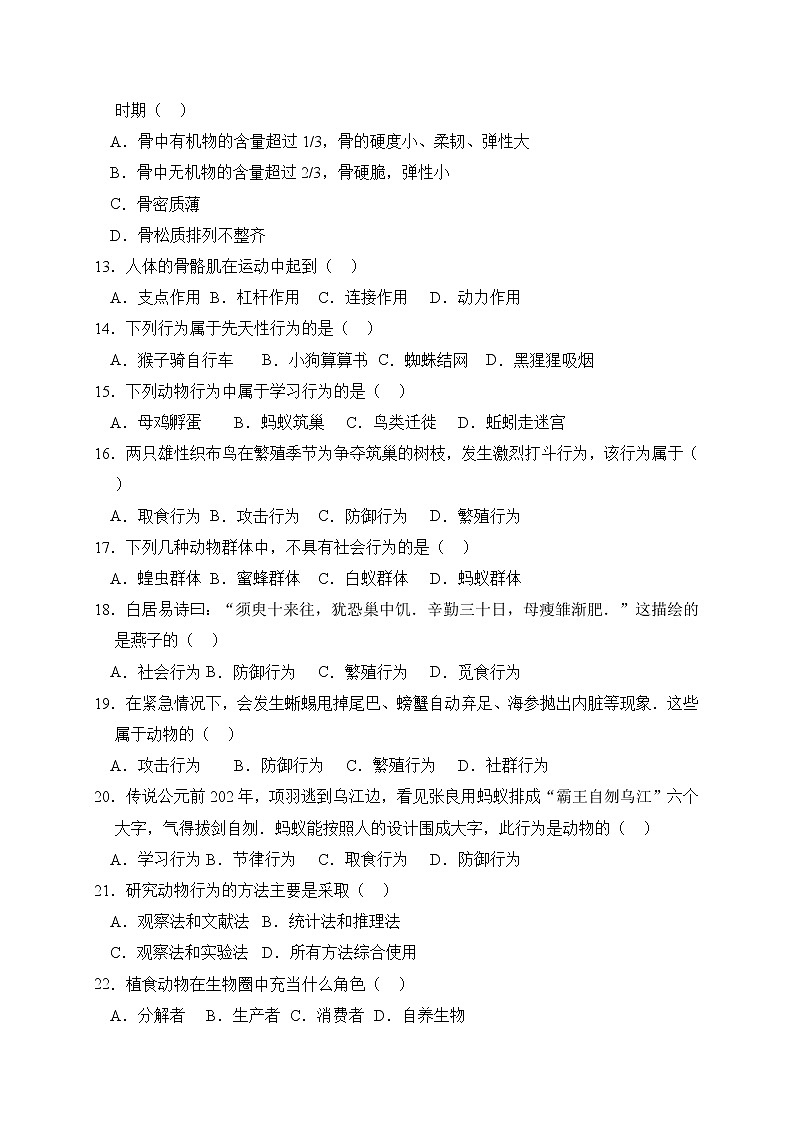 人教版生物八上 期中测试卷4（含答案）第2页