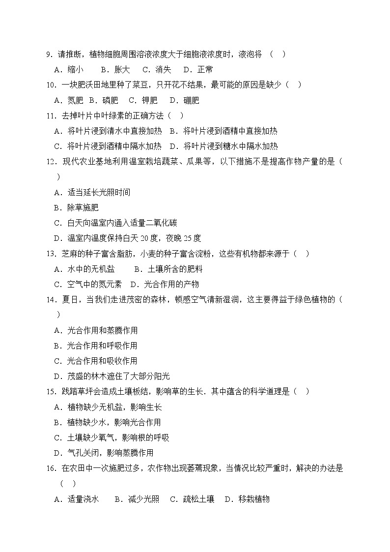 人教版生物八上 期中测试卷5（含答案）第2页