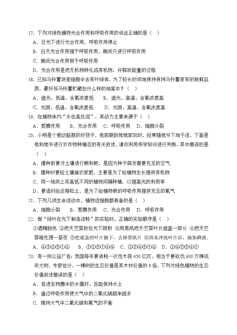 人教版生物八上 期中测试卷5（含答案）第3页