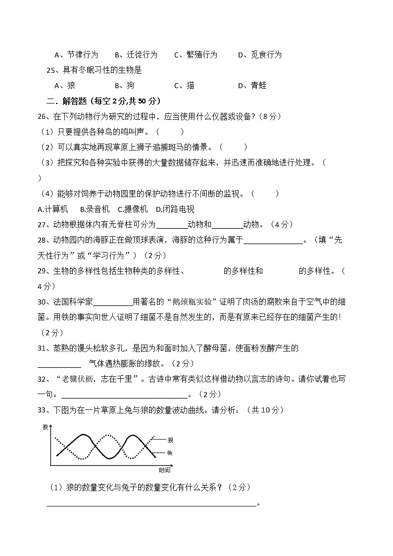 人教版生物八上 期末测试卷2（含答案）第3页