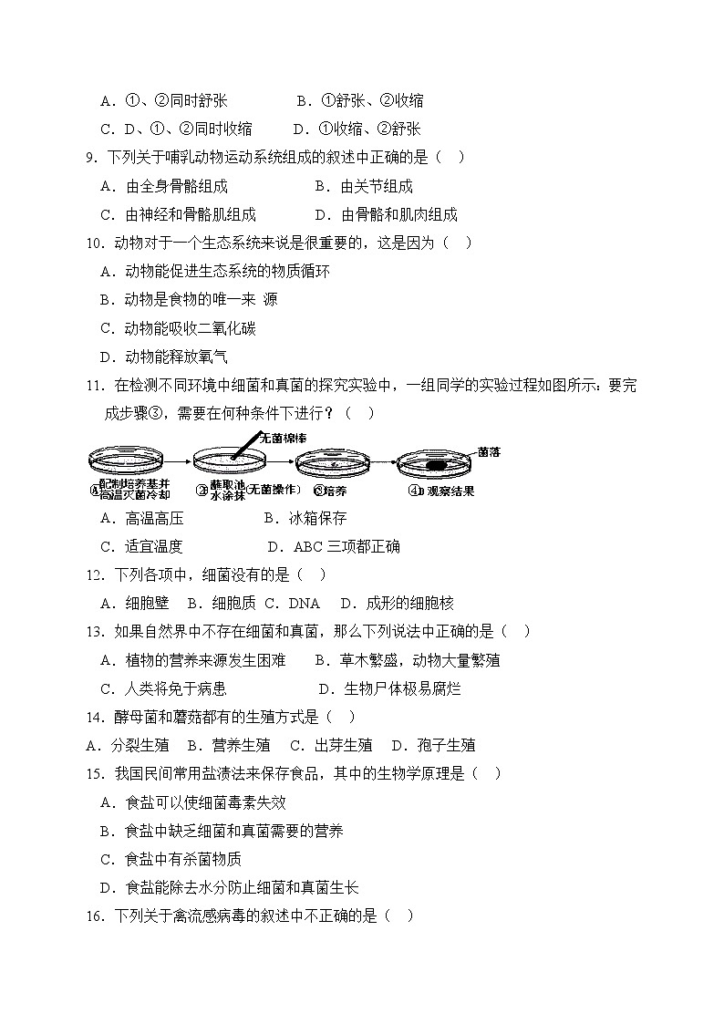 人教版生物八上 期末测试卷5（含答案）02