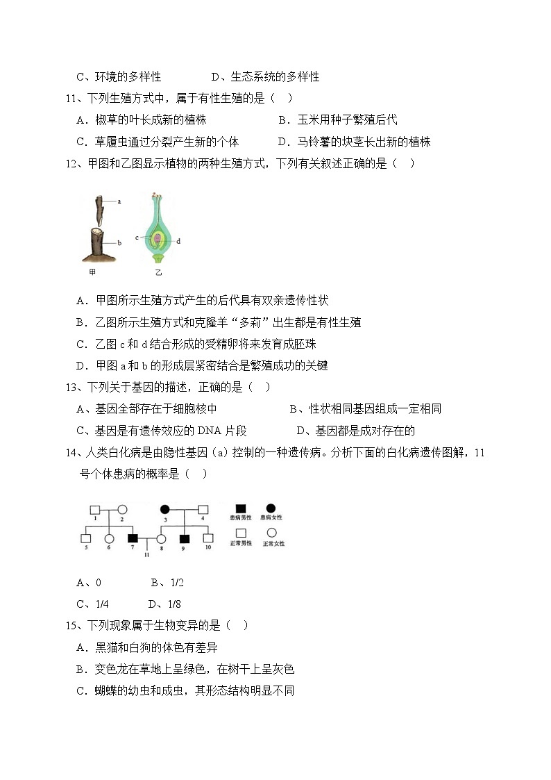 人教版生物八上 期末测试卷6（含答案）第3页