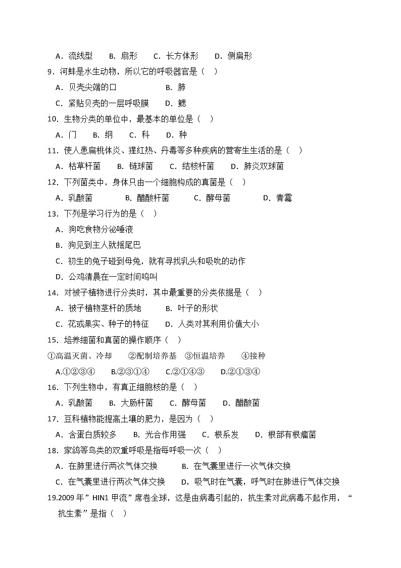 人教版生物八上 期末测试卷7（含答案）第2页