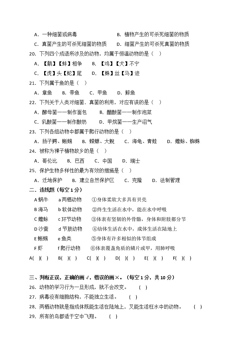人教版生物八上 期末测试卷7（含答案）第3页