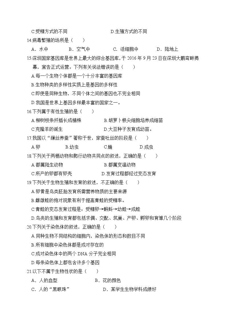 人教版生物八上 期末测试卷8（含答案）03