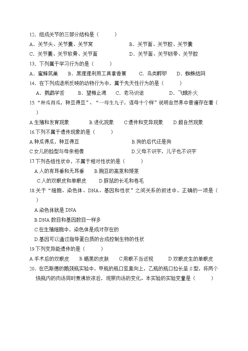 人教版生物八上 期末测试卷10（含答案）第2页