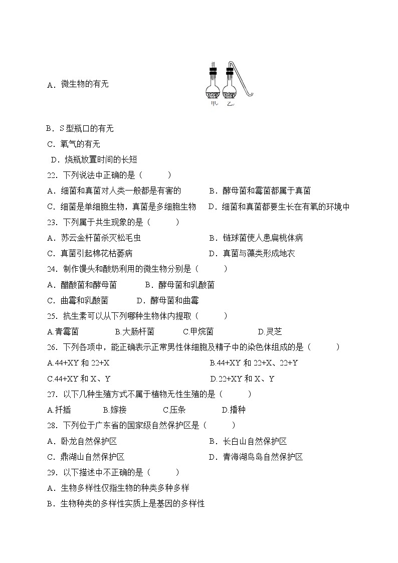 人教版生物八上 期末测试卷10（含答案）第3页